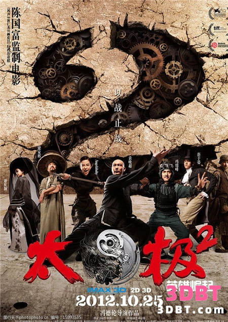 3D电影《太极2：英雄崛起》3D左右格式 网盘下载