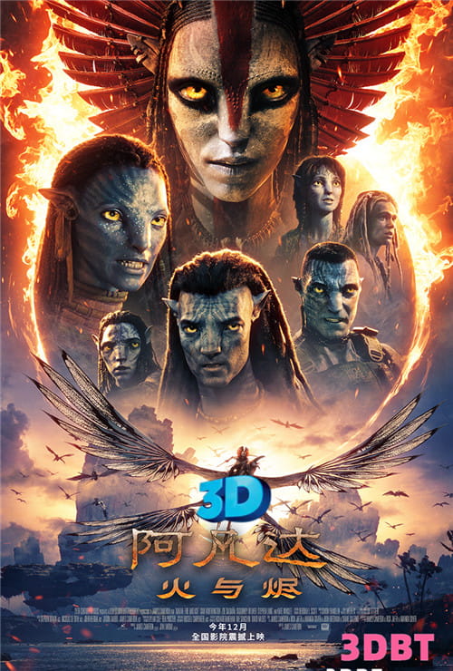 3D电影《阿凡达：火与烬》3D 4K Avatar：Fire and Ash 3D 左右格式 高清4K 电影 下载