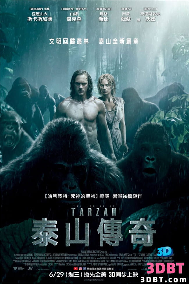 3D电影《泰山归来：险战丛林3D》上下分屏格式 投影仪VR电影3D版 网盘高清下载