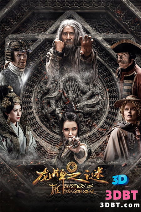 3D国语电影《龙牌之谜3D》左右分屏VR电影 成龙3D影视 投影仪 网盘 下载