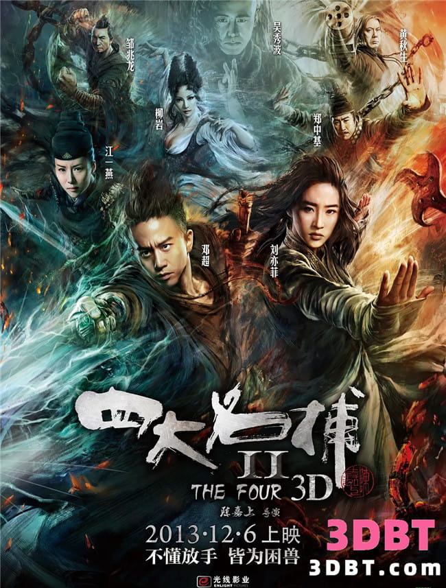 3D电影《四大名捕2》左右3D版 分屏格式 国语粤语VR电影 下载