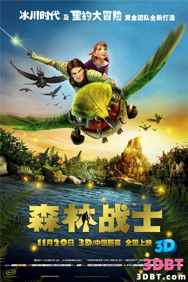 3D电影《森林战士3D》左右格式 3D电影 高清 下载 中文字幕