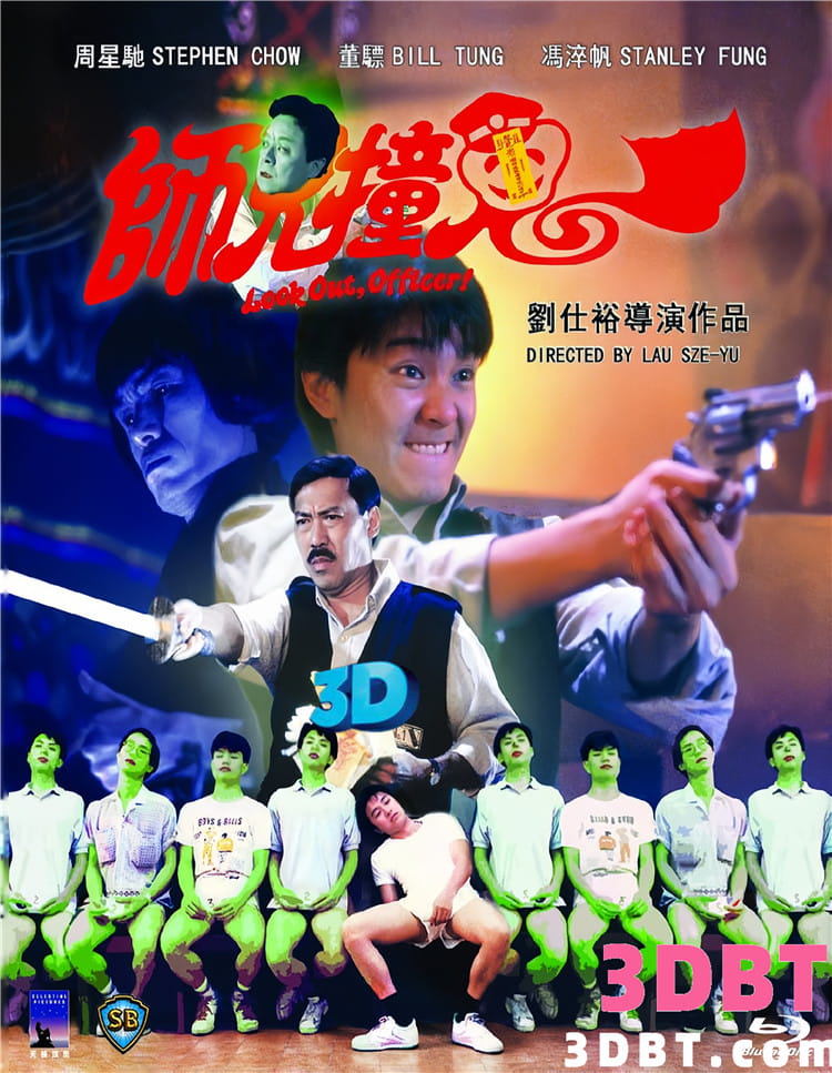 3D电影《师兄撞鬼3D》4K左右宽屏 国语3D电影 周星驰经典